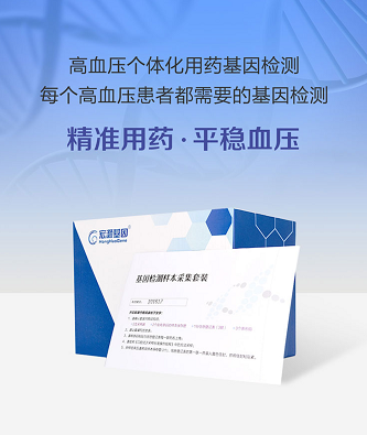 告別奔波，高血壓基因檢測在家輕松完成 療養(yǎng)院引進便捷采樣新方案